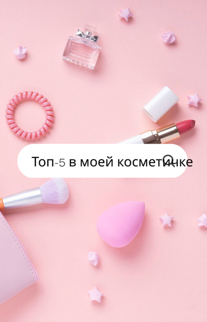 Makeup products promotion IGTV Cover – шаблон для дизайна