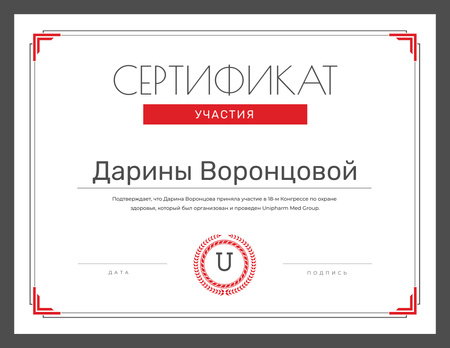 Health Protection Congress Attendance in Red and White Certificate – шаблон для дизайна