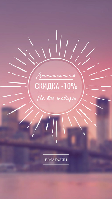 Real estate Ad with Big City view Instagram Story – шаблон для дизайна