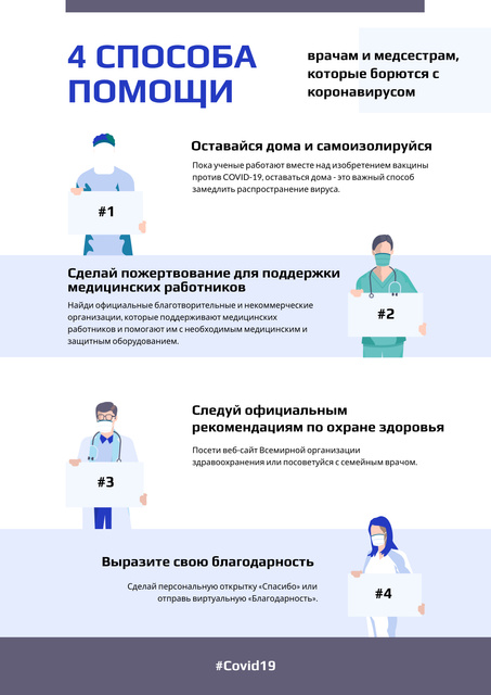 #FlattenTheCurve Doctors with Protective measures against covid-19 Poster – шаблон для дизайна