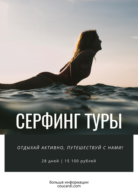Surfing Tous Offer with Girl on surfboard Poster Πρότυπο σχεδίασης