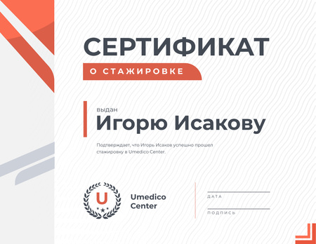Medical Program Internship in Red and White Certificate – шаблон для дизайна