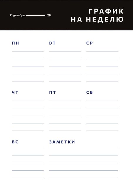 Simply Weekly plan Schedule Planner – шаблон для дизайну