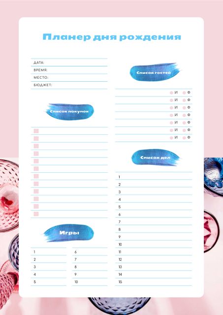 Birthday List with glitter Schedule Planner – шаблон для дизайна