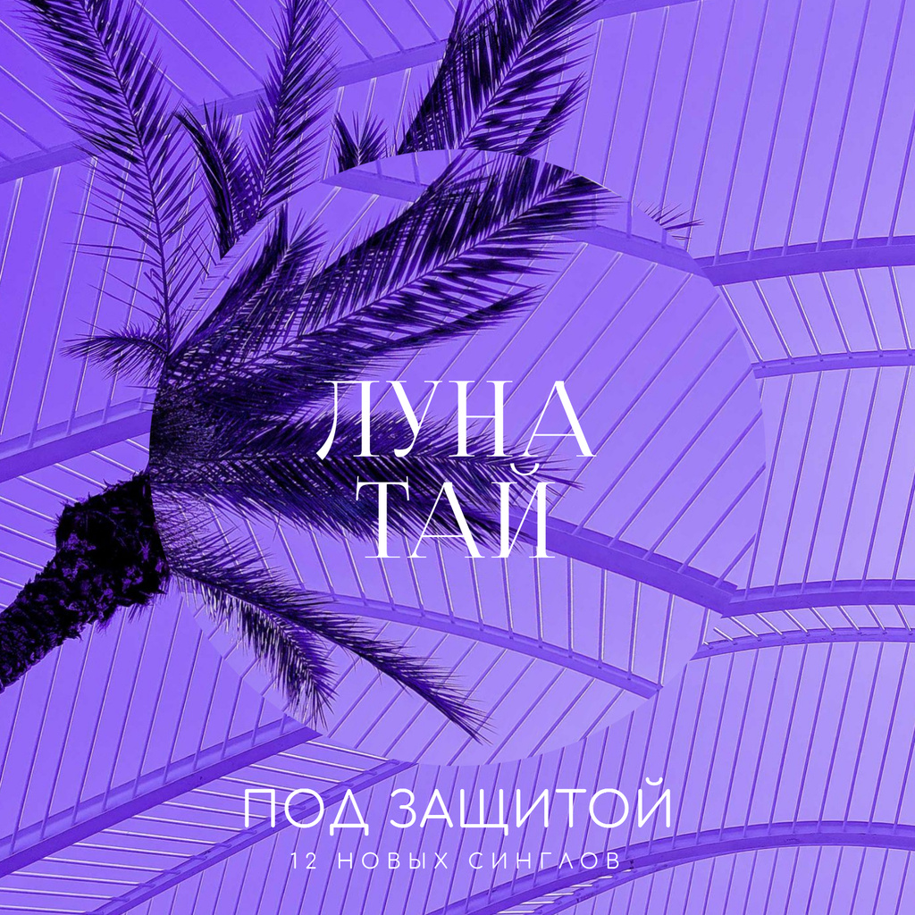 Palm tree in Purple Album Coverデザインテンプレート
