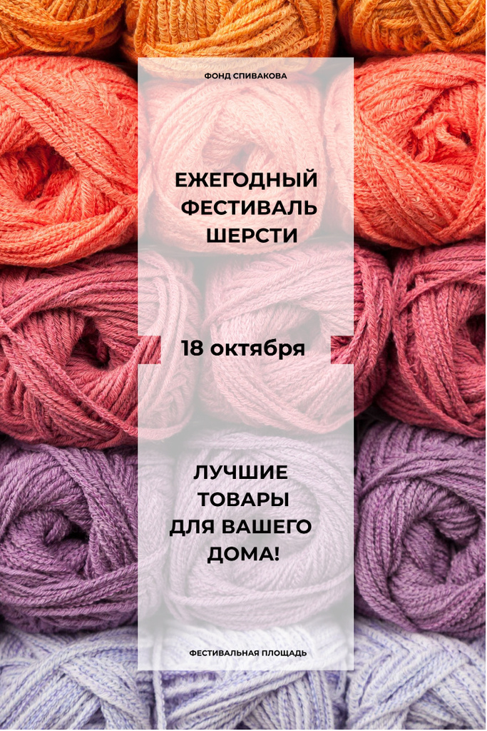 Knitting Festival Invitation with Wool Yarn Skeins Pinterest – шаблон для дизайна