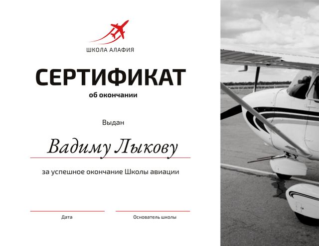 Plane Pilot Appreciation from airlines company Certificate Πρότυπο σχεδίασης
