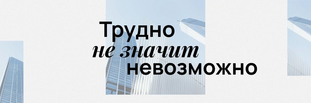 Business Quote on Skyscrapers view Twitter Design Template