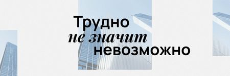 Business Quote on Skyscrapers view Twitter – шаблон для дизайна