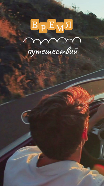 Travel Inspiration Man in Car on Road TikTok Video – шаблон для дизайна
