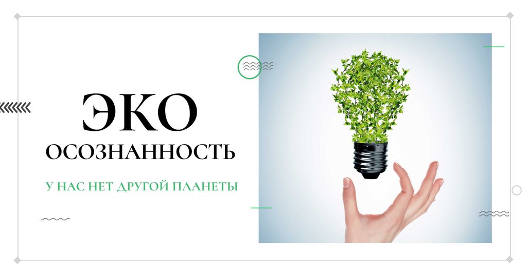 Citation about green planet Facebook AD Šablona návrhu