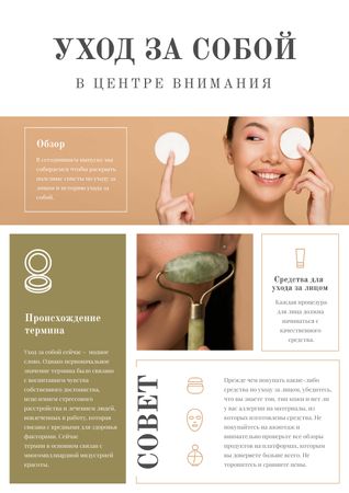 Self Care and Beauty Overview Newsletter – шаблон для дизайна