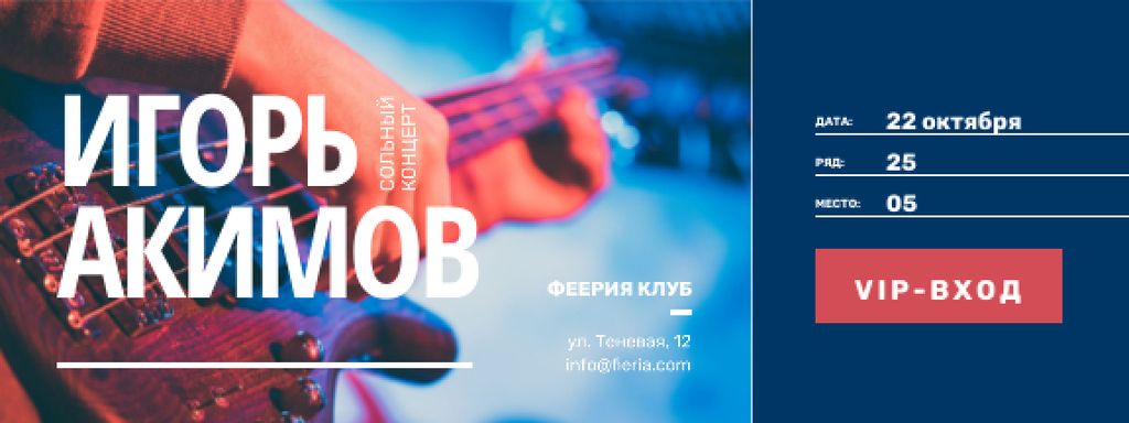Solo Concert with Musician playing Guitar Ticket – шаблон для дизайну