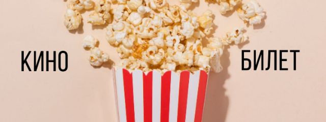 Movie with Sprinkled popcorn Ticketデザインテンプレート