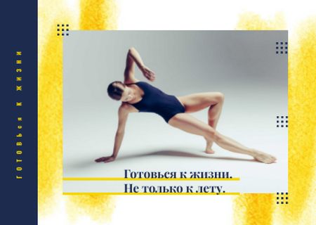 Sport Inspiration with Passionate Professional Dancer Postcard – шаблон для дизайна