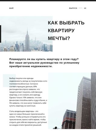 How to choose dream apartment Article with Skyscrapers Newsletter – шаблон для дизайна
