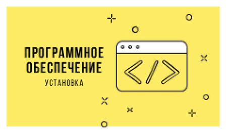Software Message Icon in Yellow Business card – шаблон для дизайна
