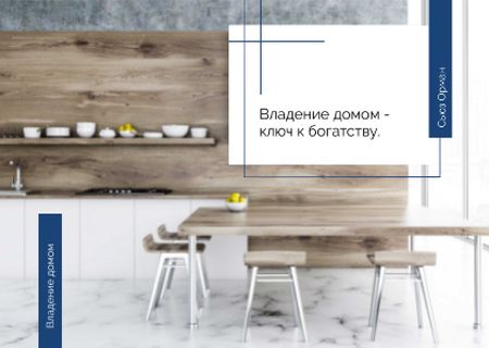 Stylish dining room Interior Postcard – шаблон для дизайна