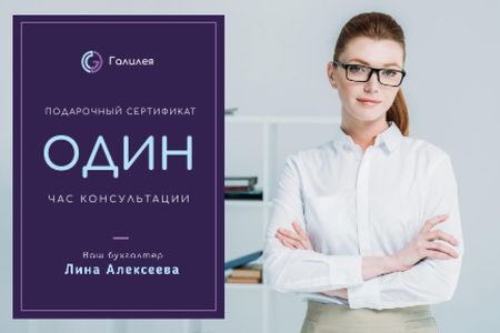Business Consultation Offer with Confident Woman in Glasses Gift Certificate – шаблон для дизайна