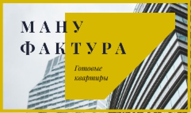 Building Company Ad with Glass Skyscraper in Yellow Frame Business card – шаблон для дизайна