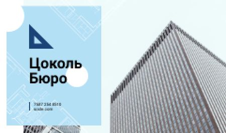 Architectural Bureau Ad Modern Skyscraper Business card – шаблон для дизайна