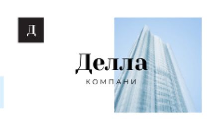 Building Company Ad with Glass Skyscraper in Blue Business card – шаблон для дизайна