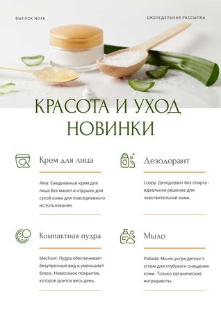 Beauty and Skincare nouveautes Review Newsletter – шаблон для дизайна