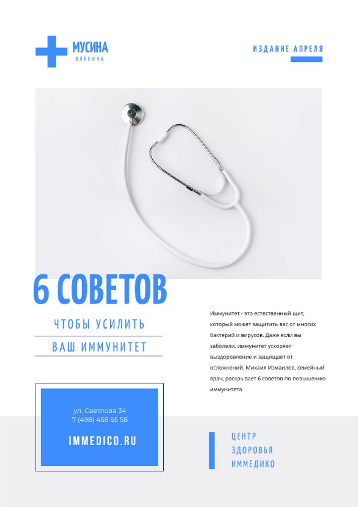 Immunity Strengthening Tips with Stethoscope Newsletter tervezősablon
