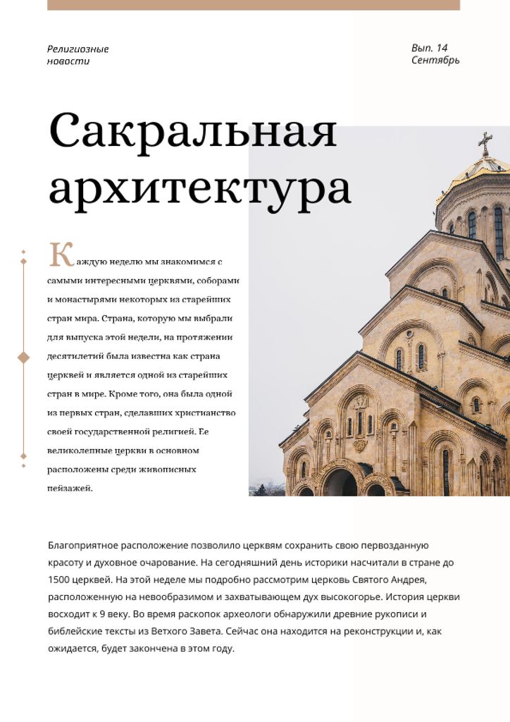 Plantilla de diseño de Sacred Architecture guide with Church facade Newsletter 