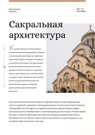 Sacred Architecture guide with Church facade Newsletter – шаблон для дизайна