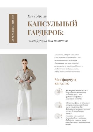 Capsule Wardrobe guide with Woman in stylish suit Newsletter – шаблон для дизайна