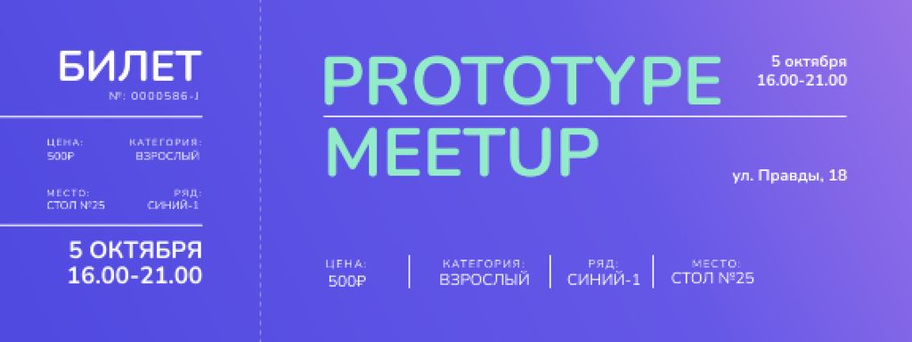Business Meetup on Purple Gradient Ticketデザインテンプレート